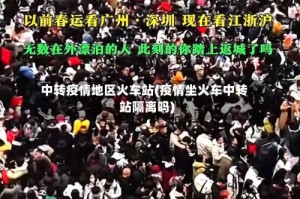 中转疫情地区火车站(疫情坐火车中转站隔离吗)