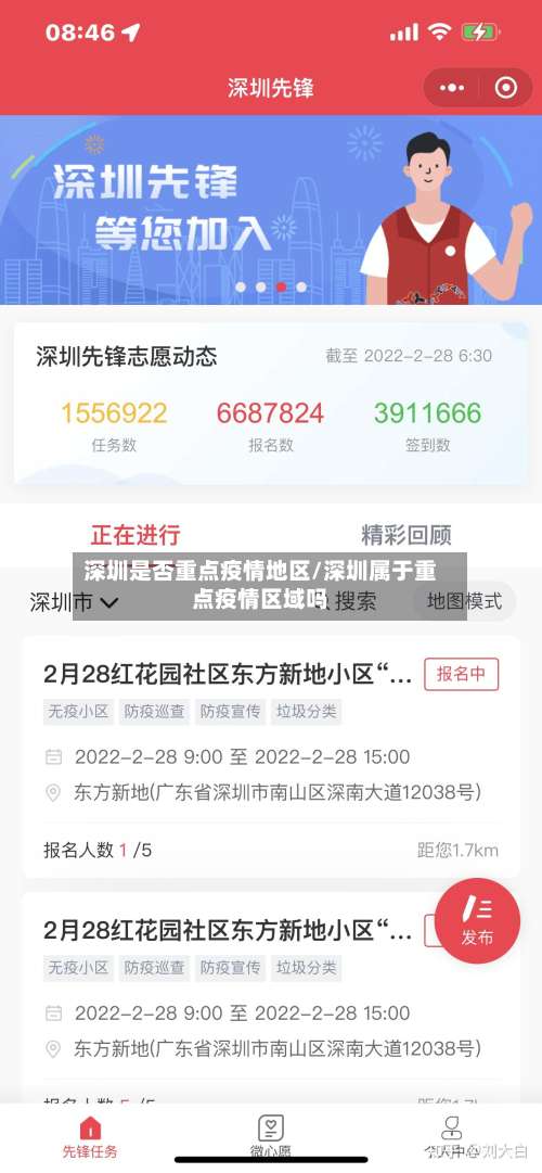 深圳是否重点疫情地区/深圳属于重点疫情区域吗-第3张图片