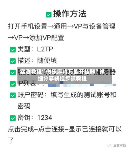 实测教程”微乐麻将万能开挂器	”详细分享装挂步骤教程-第2张图片