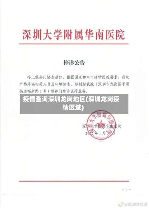 疫情查询深圳龙岗地区(深圳龙岗疫情区域)-第1张图片