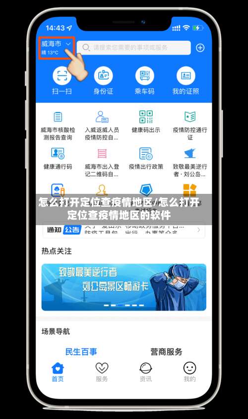 怎么打开定位查疫情地区/怎么打开定位查疫情地区的软件-第1张图片