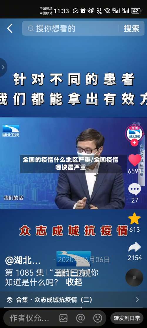 全国的疫情什么地区严重/全国疫情哪块最严重-第1张图片